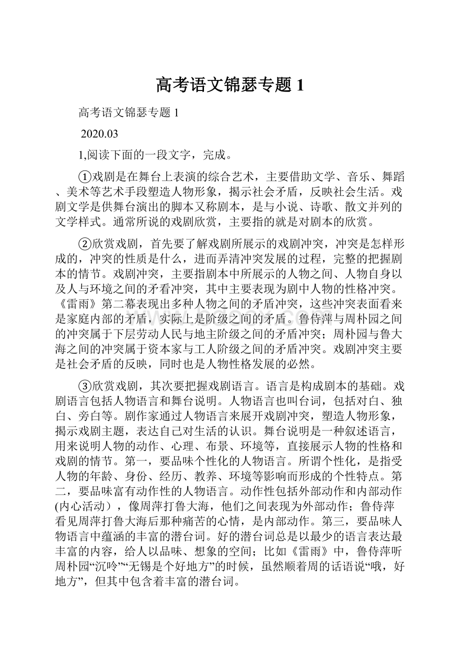 高考语文锦瑟专题1.docx