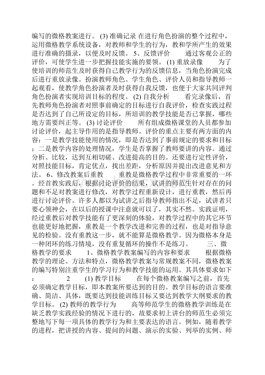 微格教学实习手册资料.docx_第2页