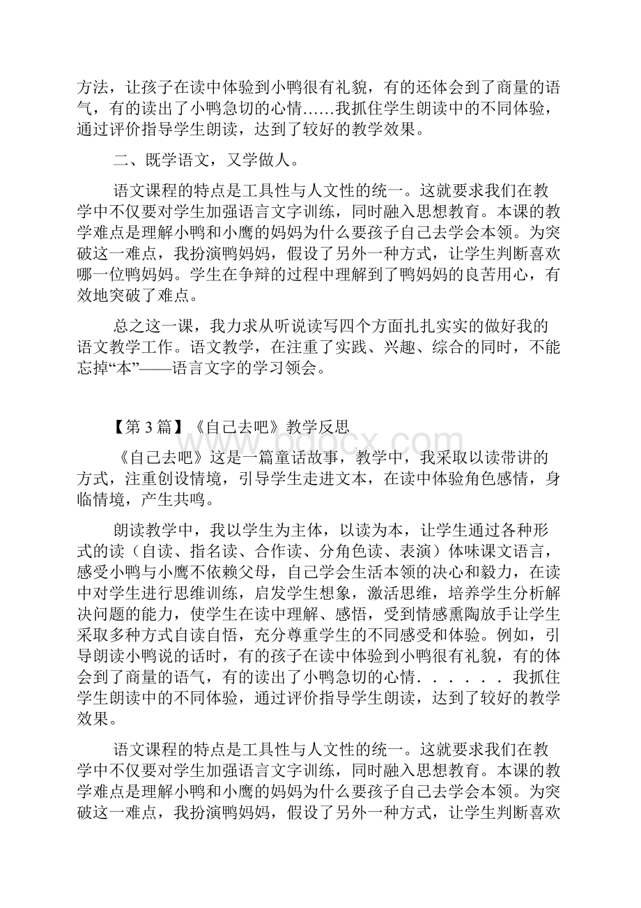 《自己去吧》教学反思8篇.docx_第3页