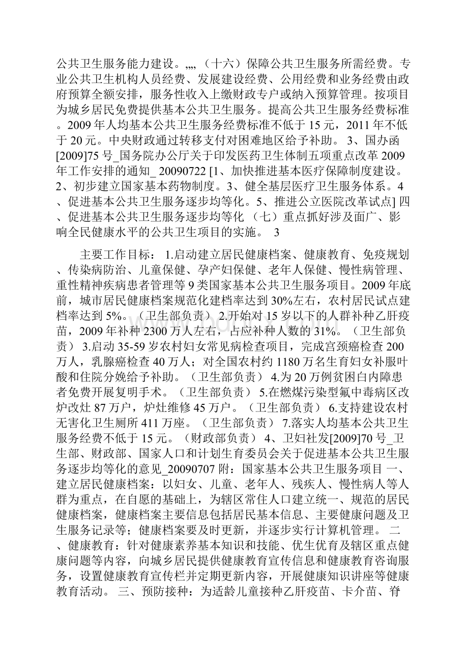 公共卫生的信息管理.docx_第3页