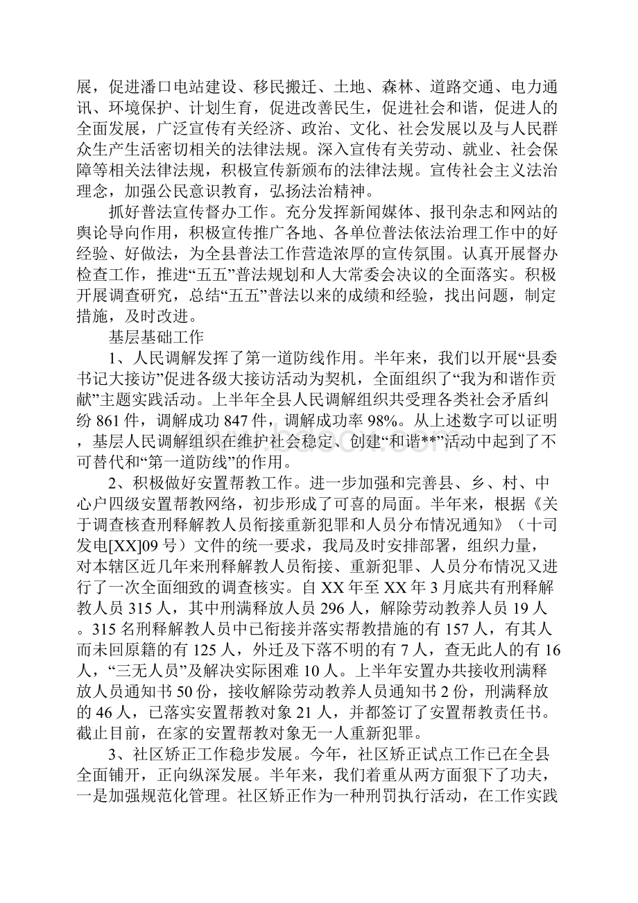 司法局XX上半工作总结2.docx_第2页