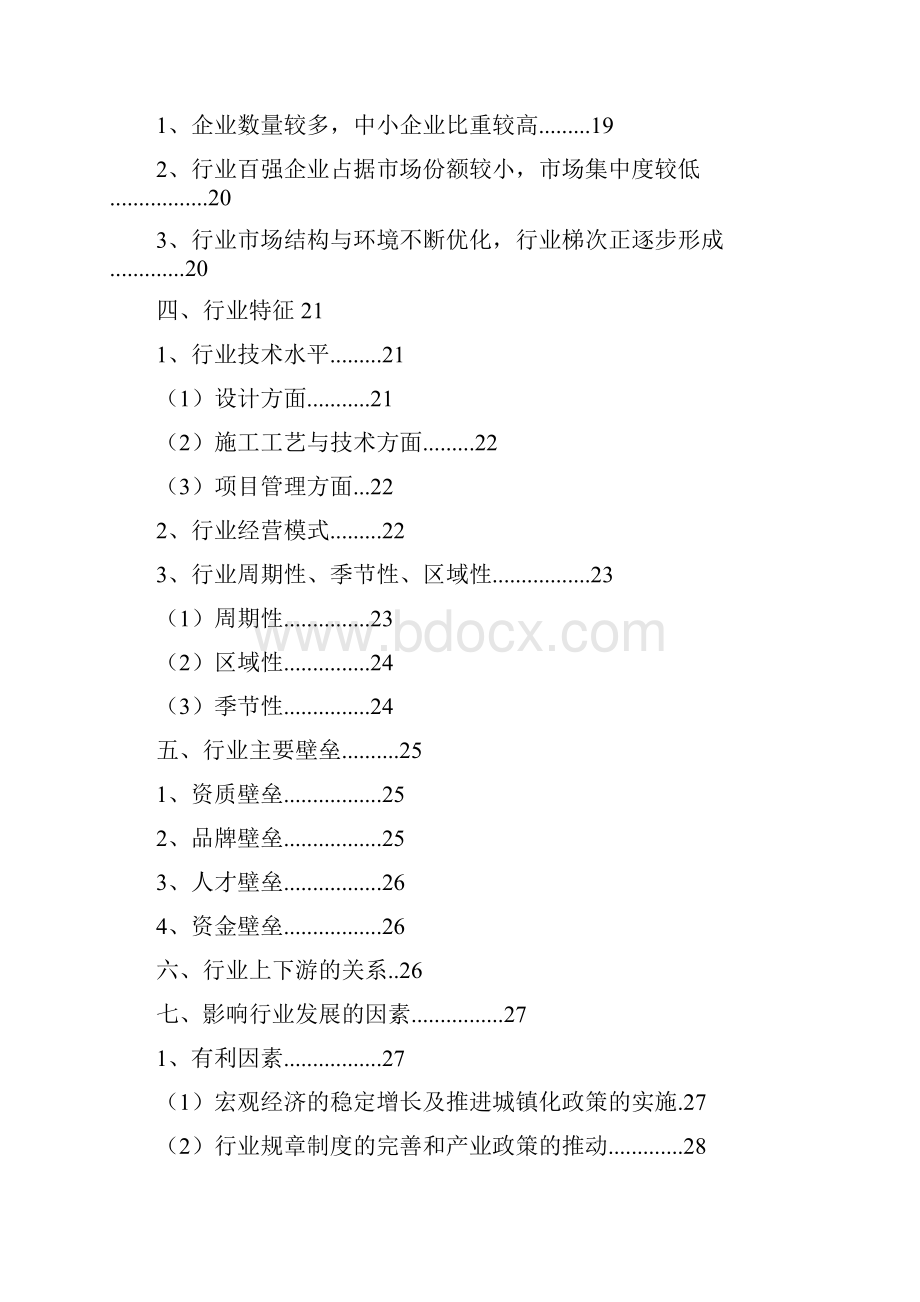 建筑装饰行业分析报告.docx_第2页