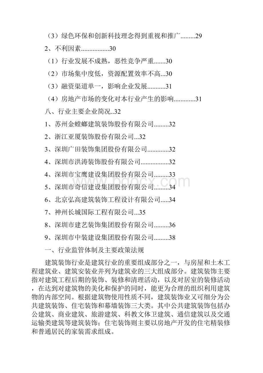 建筑装饰行业分析报告.docx_第3页