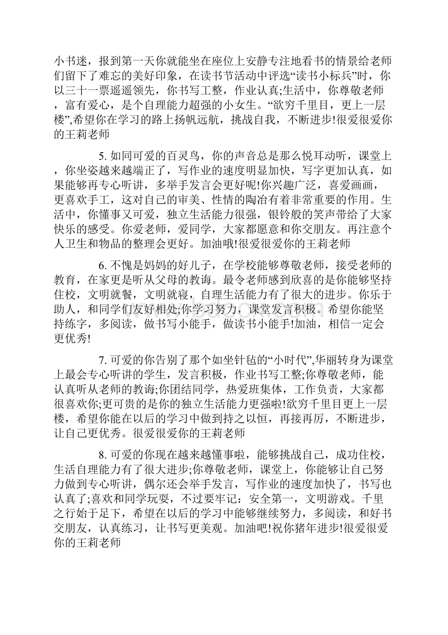 一年级报告册学生班主任评语.docx_第2页