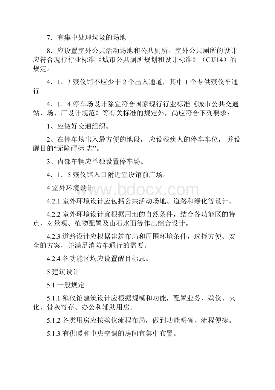 整理殡仪馆建筑设计规范doc.docx_第3页