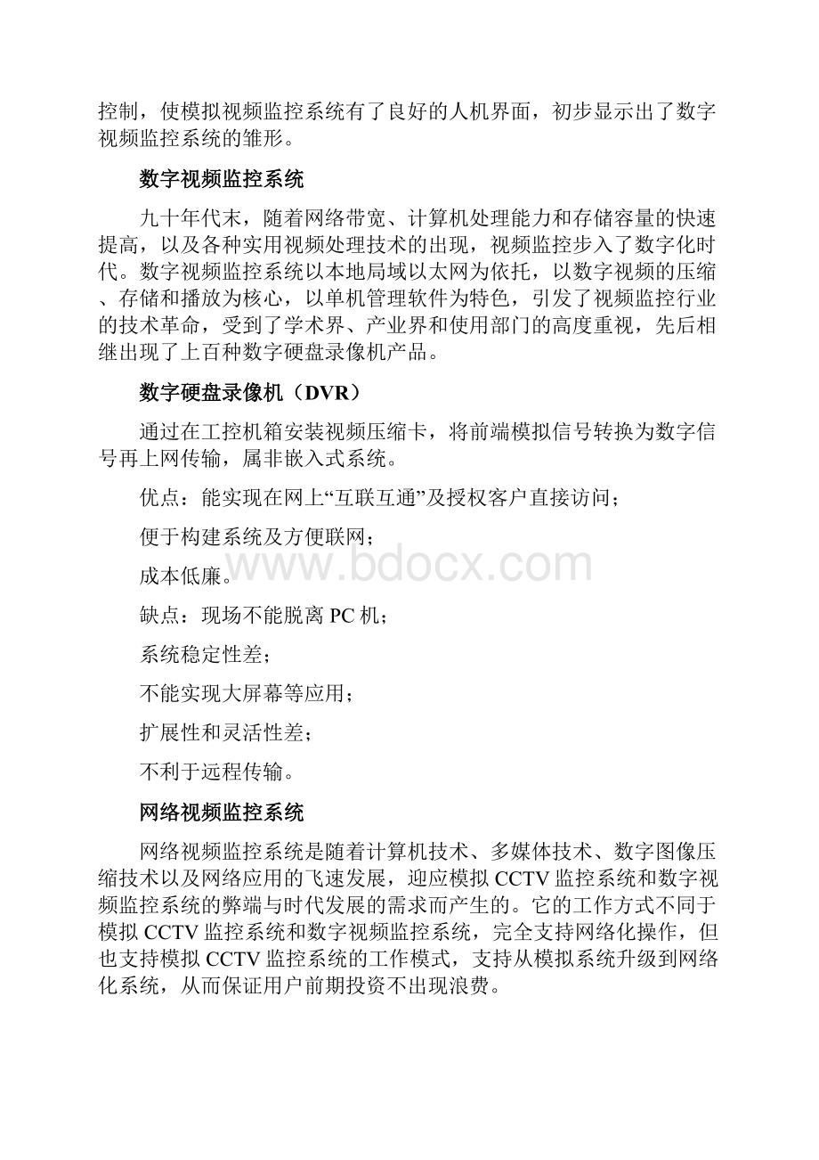 精作某地方派出所治安网络视频监控系统平台建设项目可行性研究报告.docx_第2页