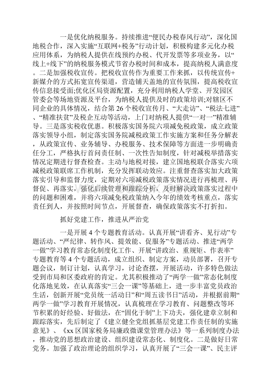 税务局XX年上半年工作总结及下半年工作计划.docx_第3页