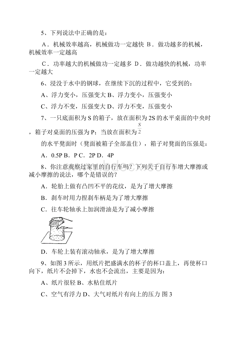 山东省德州市届九年级物理上册月考试题.docx_第2页