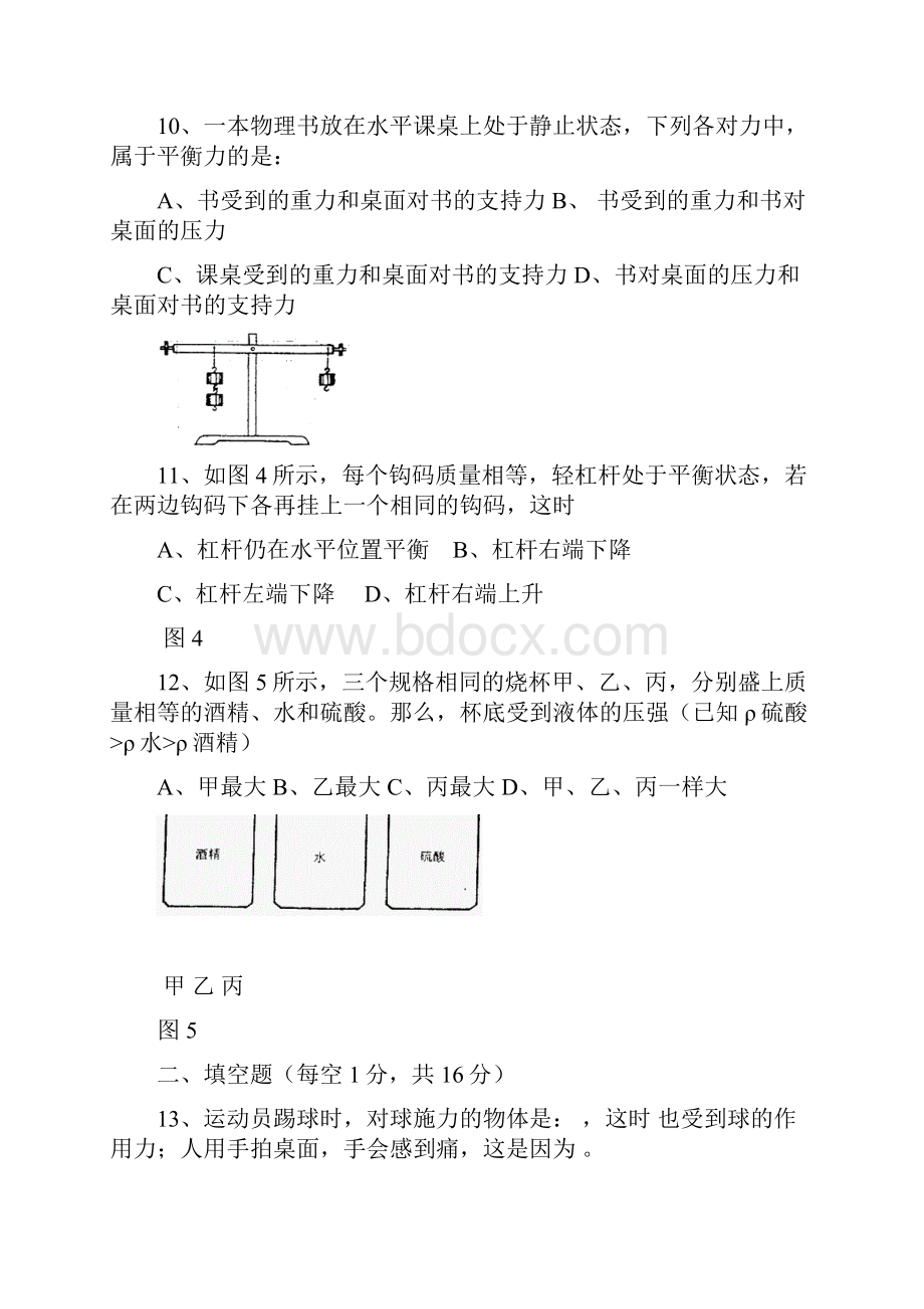 山东省德州市届九年级物理上册月考试题.docx_第3页