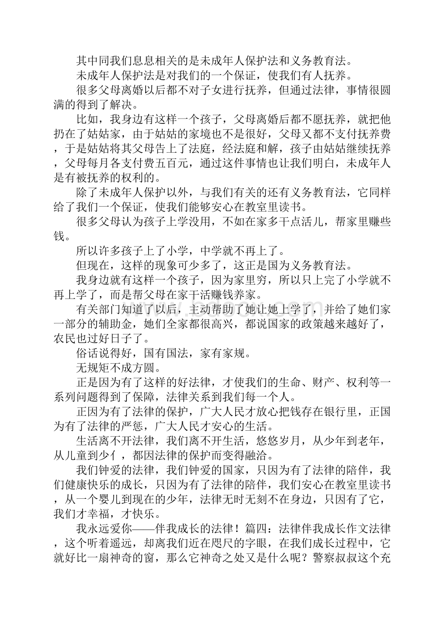 法律伴我成长作文.docx_第3页