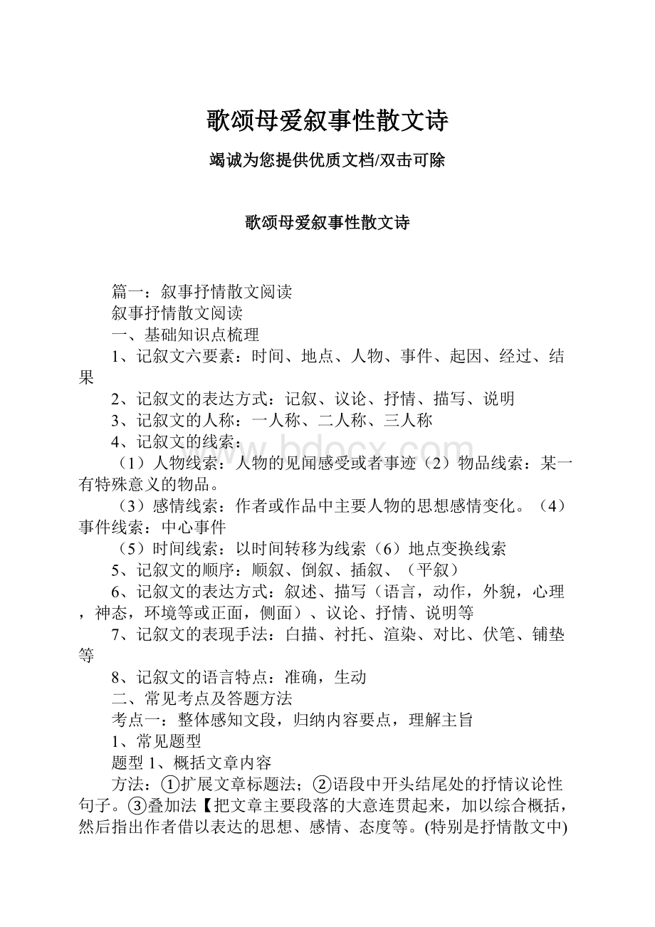 歌颂母爱叙事性散文诗.docx