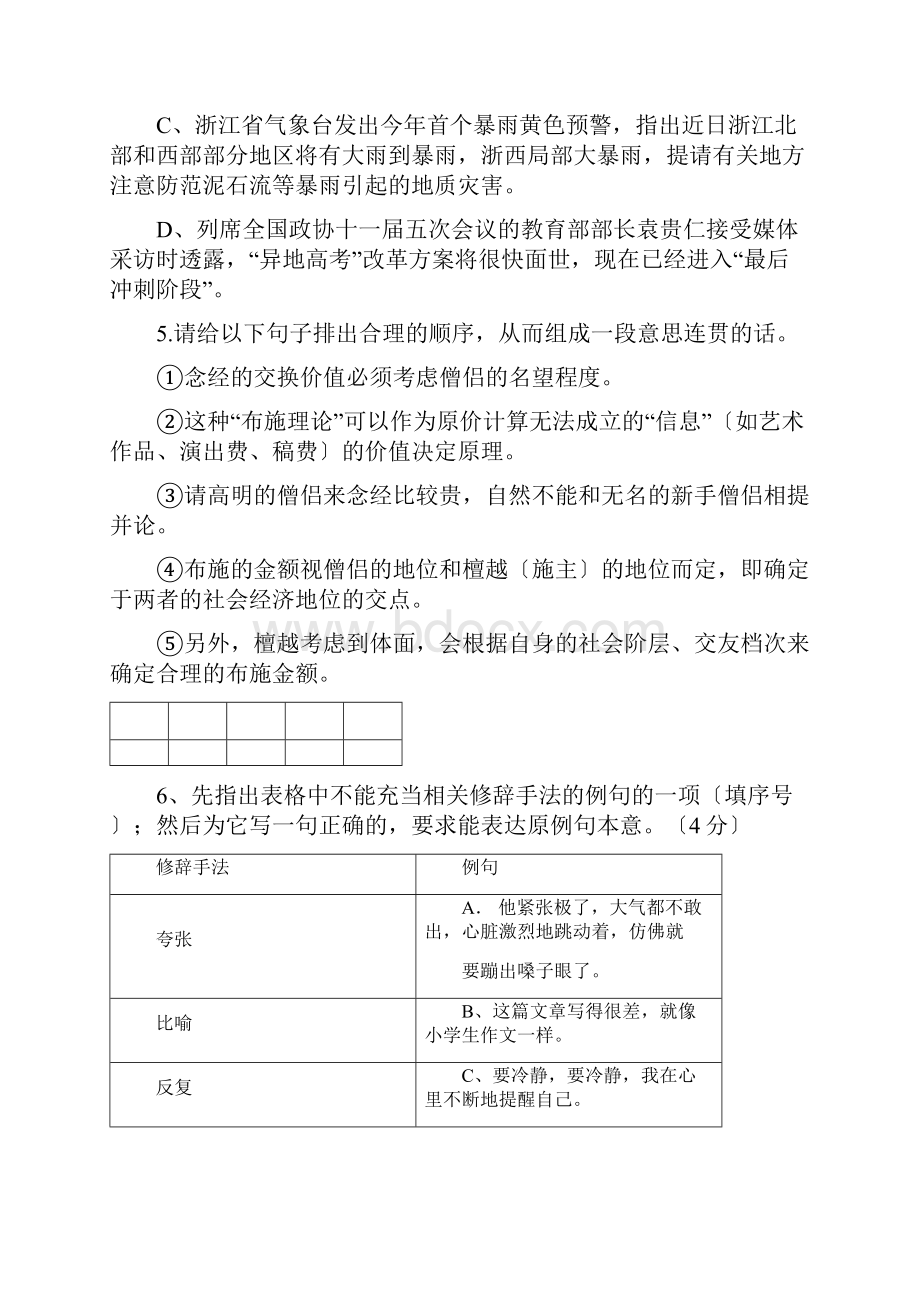 高考语文冲刺押题系列押题卷4.docx_第2页