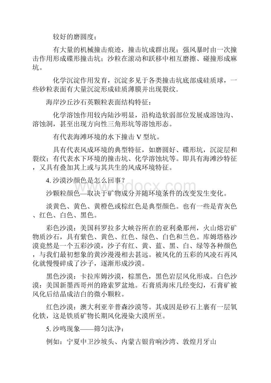 风沙物理学深刻复知识题.docx_第2页