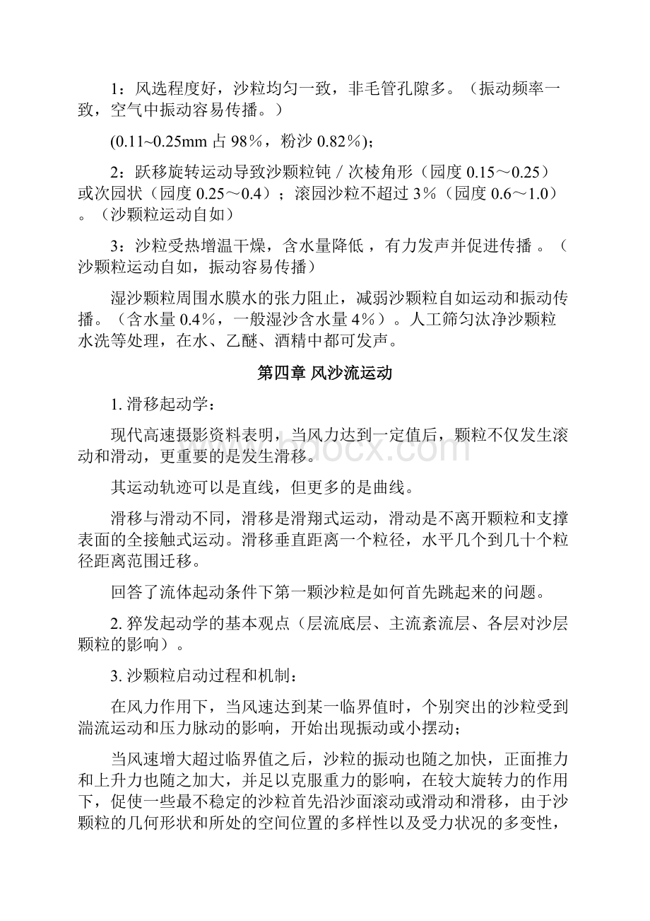 风沙物理学深刻复知识题.docx_第3页