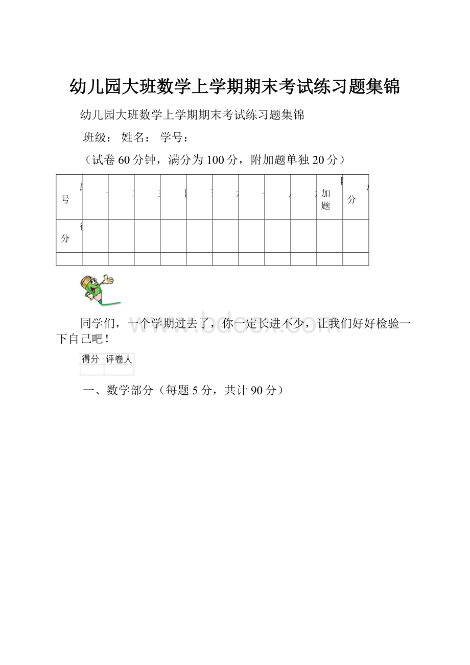 幼儿园大班数学上学期期末考试练习题集锦.docx_第1页