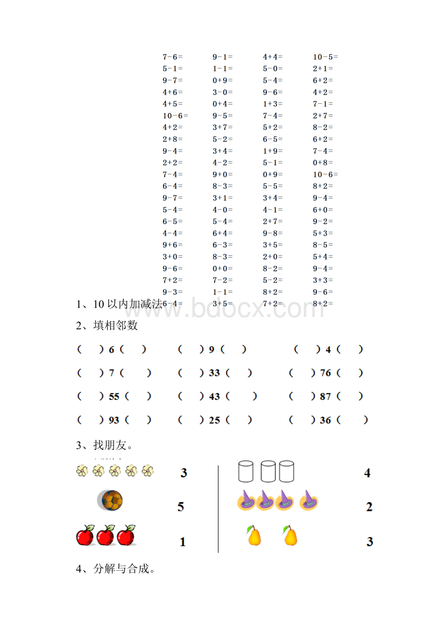 幼儿园大班数学上学期期末考试练习题集锦.docx_第2页