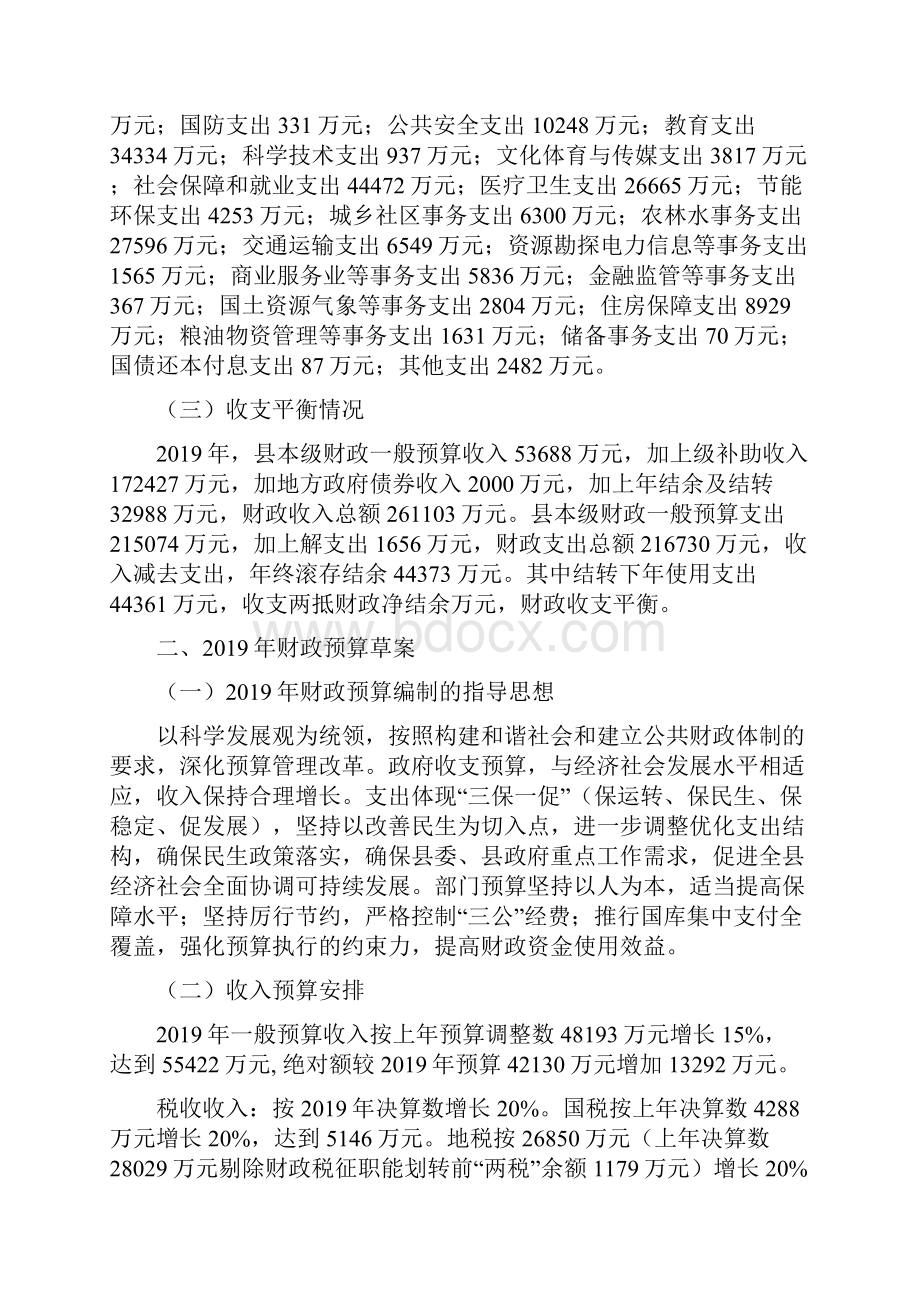 最新财政收支预算草案编制情况汇报 精品.docx_第2页