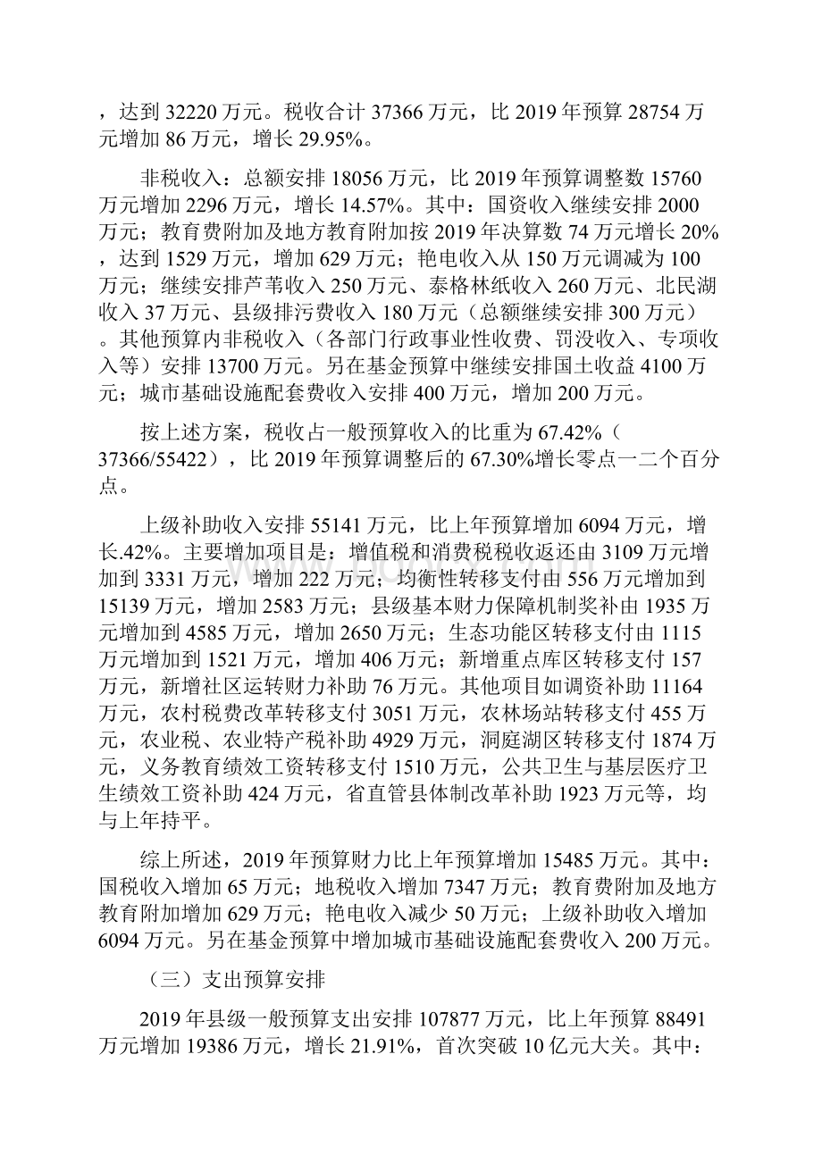 最新财政收支预算草案编制情况汇报 精品.docx_第3页