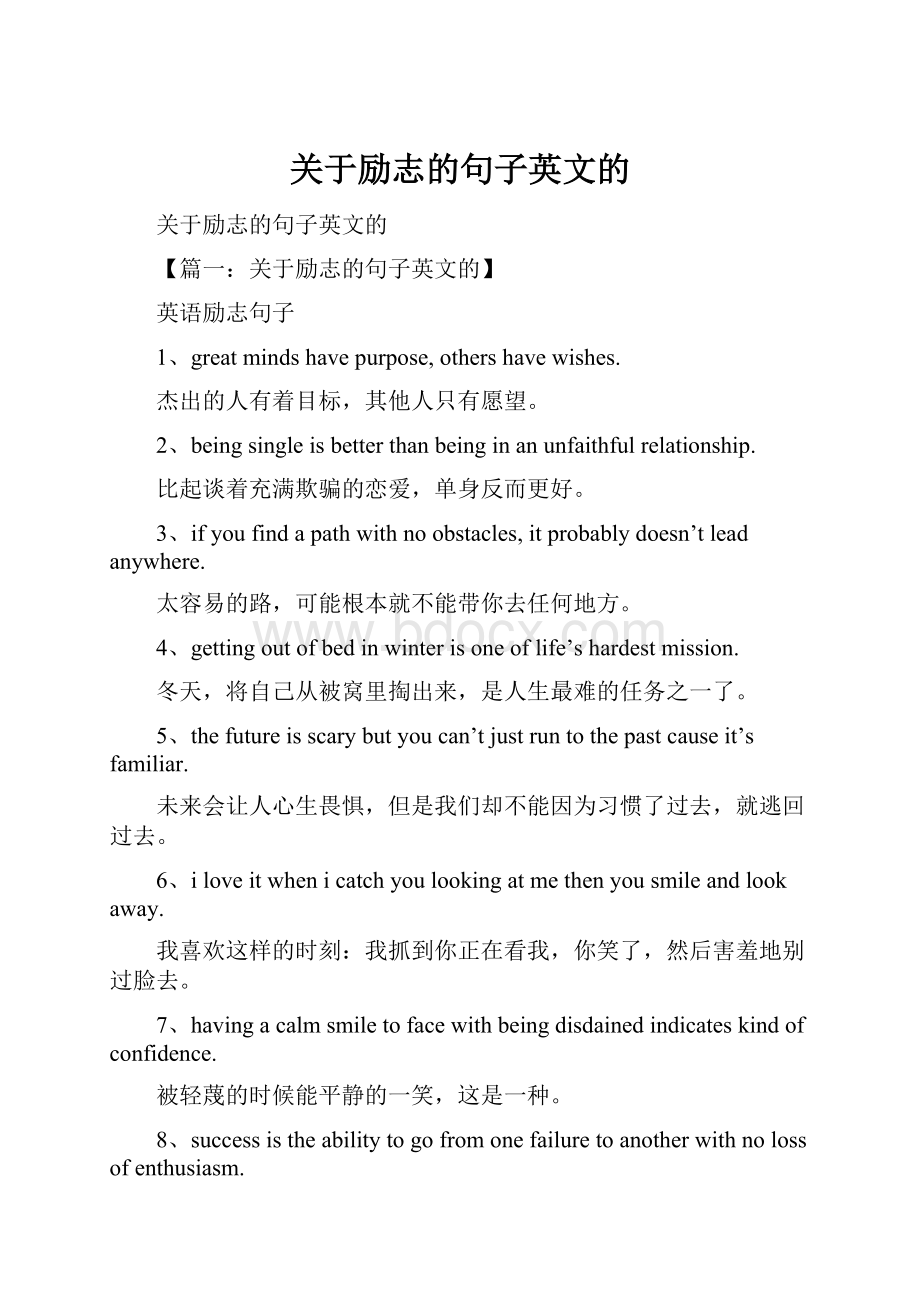 关于励志的句子英文的.docx_第1页