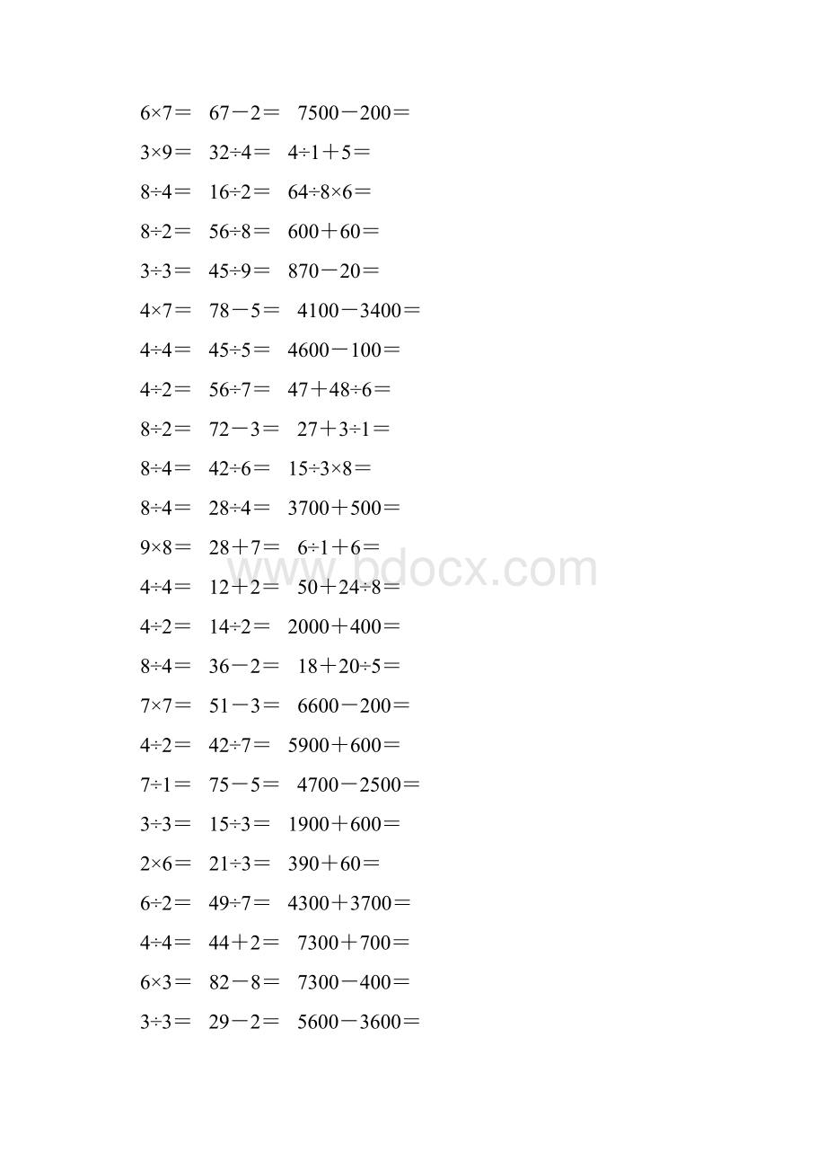 精编小学二年级数学下册口算题卡 242.docx_第2页