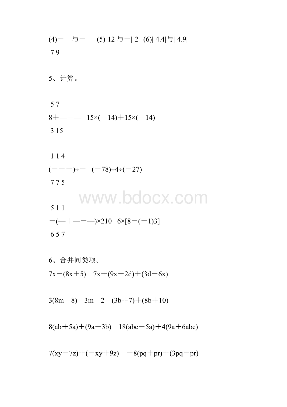 七年级数学上册天天练34.docx_第2页