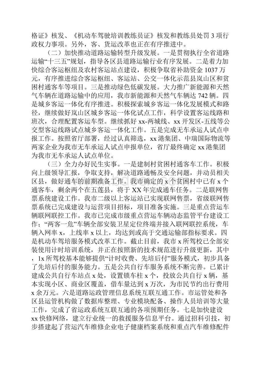 范文学习XX年全市道路运输管理暨安全工作座谈会重要说话发言稿.docx_第2页