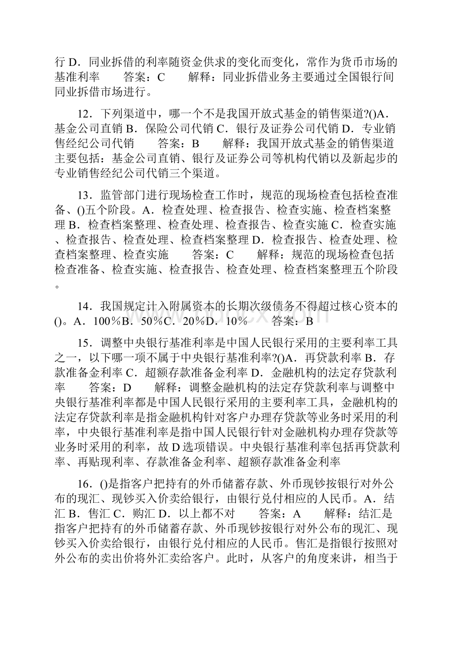 上半年银行从业公共基础试题及答案.docx_第3页