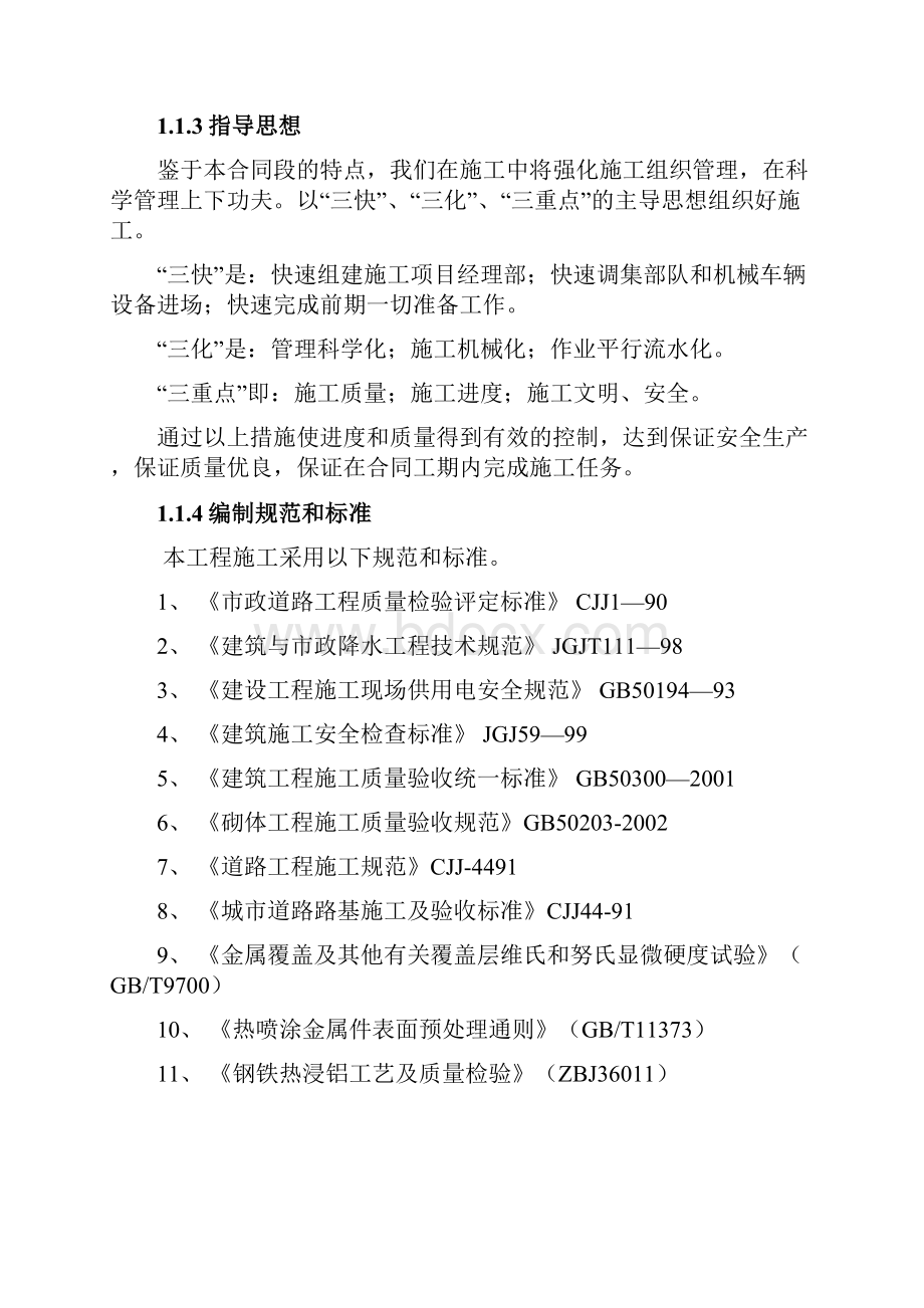 XX物流中心货运大道工程施工组织项目建议书.docx_第2页