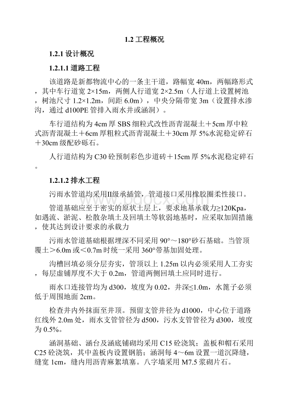 XX物流中心货运大道工程施工组织项目建议书.docx_第3页