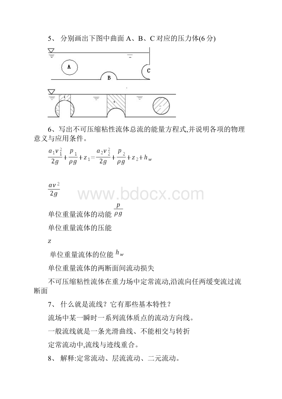 工程流体力学简答题.docx_第2页