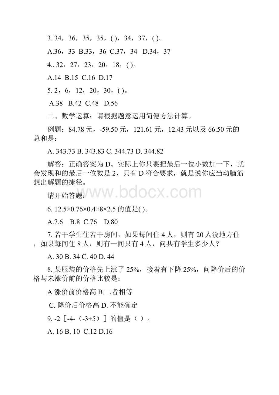 下半年深圳市事业单位招考职员《综合知识与职业能力测试一般类》考试试题.docx_第2页