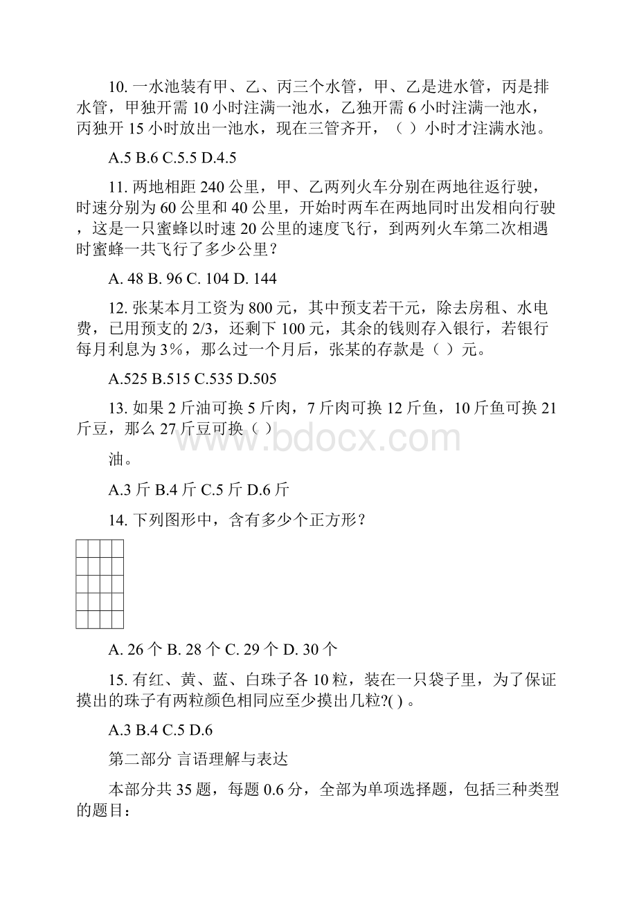 下半年深圳市事业单位招考职员《综合知识与职业能力测试一般类》考试试题.docx_第3页