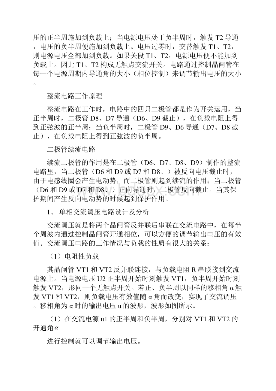 单相交流调压整流带电机.docx_第2页