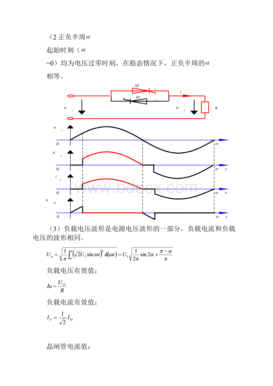 单相交流调压整流带电机.docx_第3页