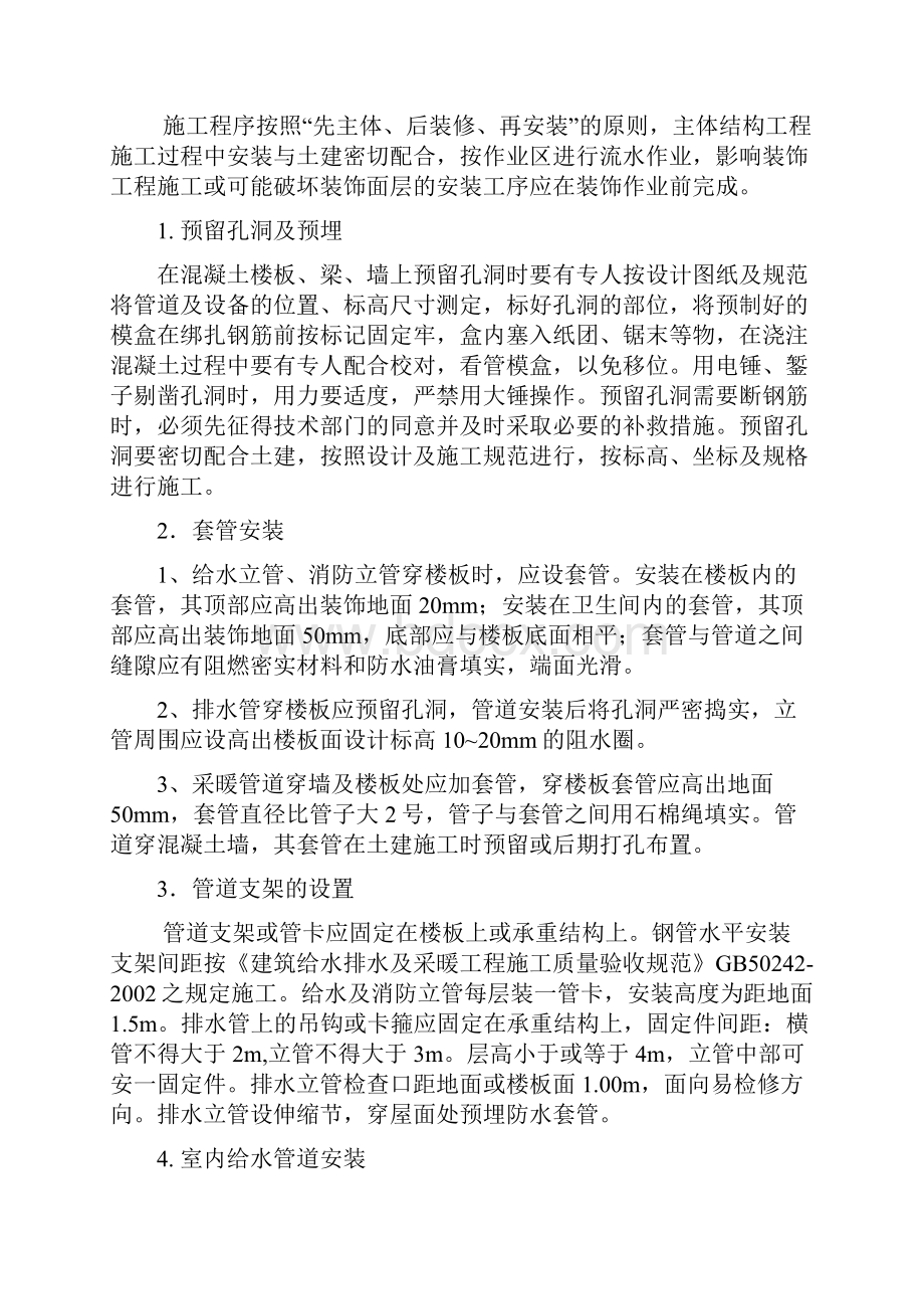 给排水和采暖施工设计的方案.docx_第2页