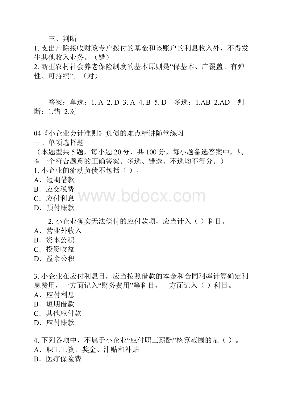 《小企业会计准则》随堂练习答案.docx_第3页