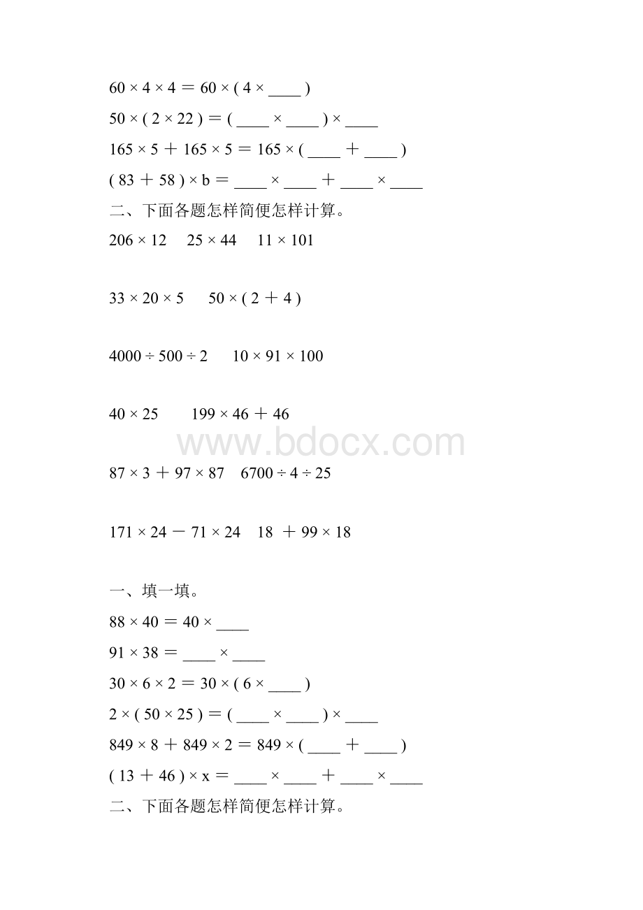 四年级数学下册乘法运算定律练习题10.docx_第2页