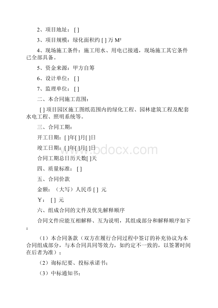 某项目某期景观绿化工程施工合同.docx_第2页