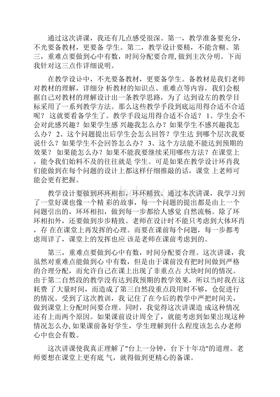 《台湾的蝴蝶谷》教学反思.docx_第2页