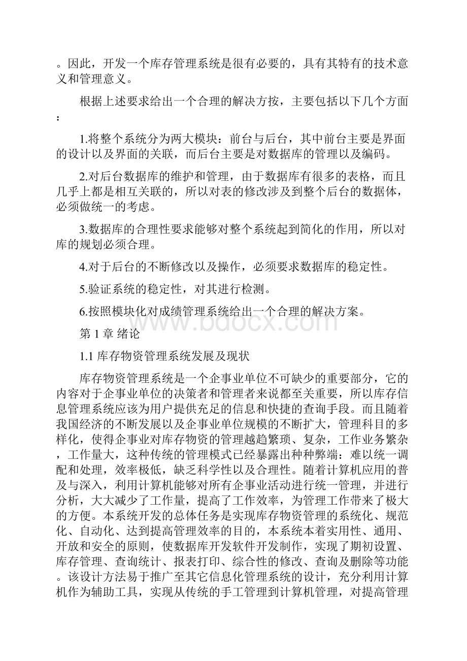 课程设计报告.docx_第2页