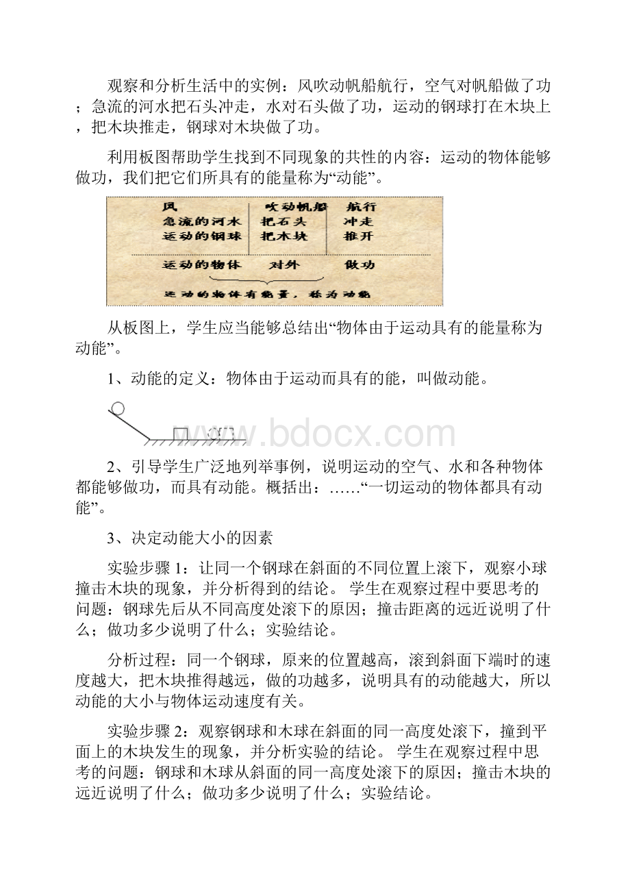 最新物理八年级下册《第十一章第3节 动能和势能》省优质课一等奖教案.docx_第3页