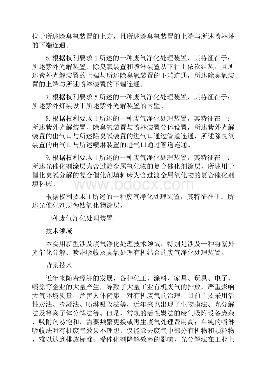 实新《一种废气净化处理装置》X2.docx_第2页