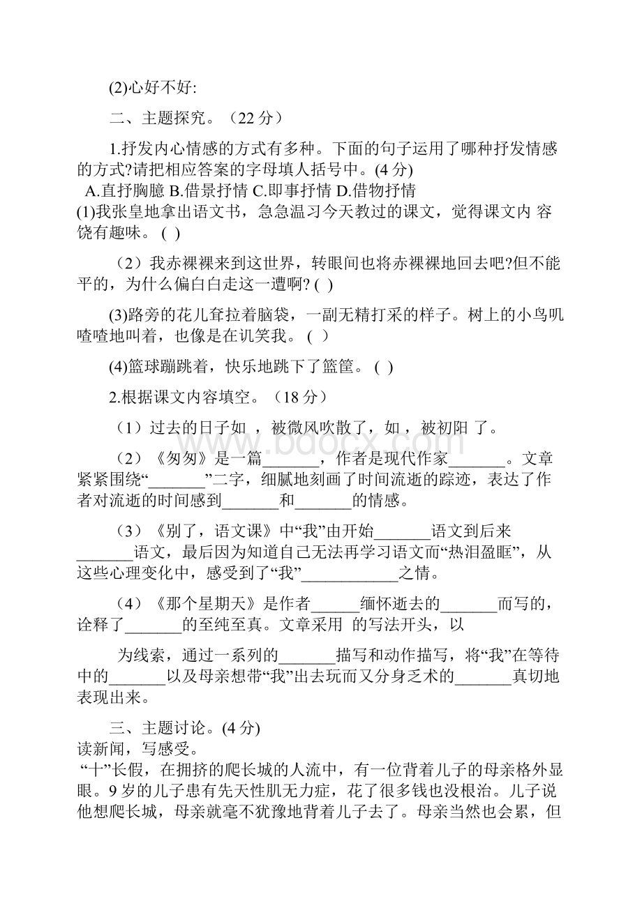 部编版小学语文六年级下册第三单元培优测试题含答案.docx_第2页