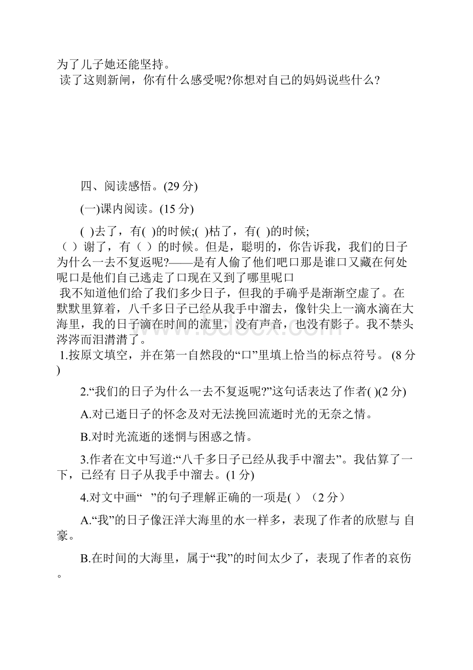 部编版小学语文六年级下册第三单元培优测试题含答案.docx_第3页