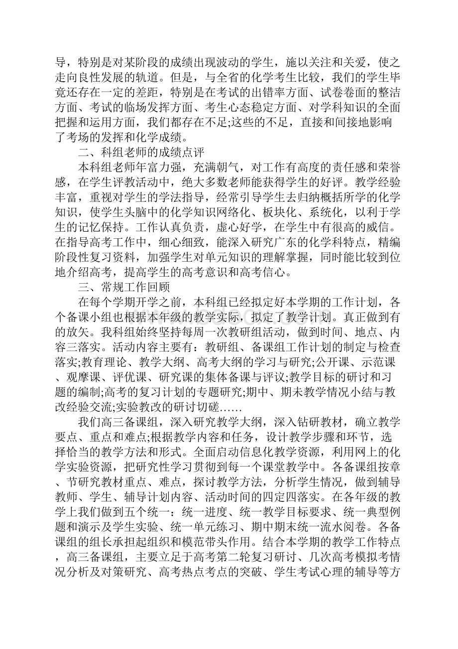 高中化学老师学期工作总结三篇.docx_第2页