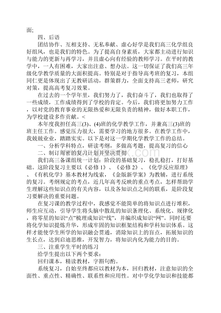 高中化学老师学期工作总结三篇.docx_第3页