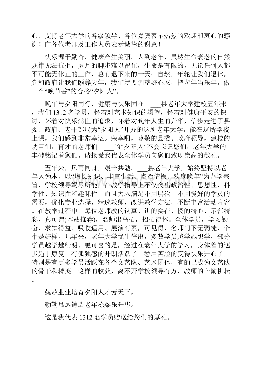 县老年大学建校五周年庆典致词多篇范文.docx_第2页