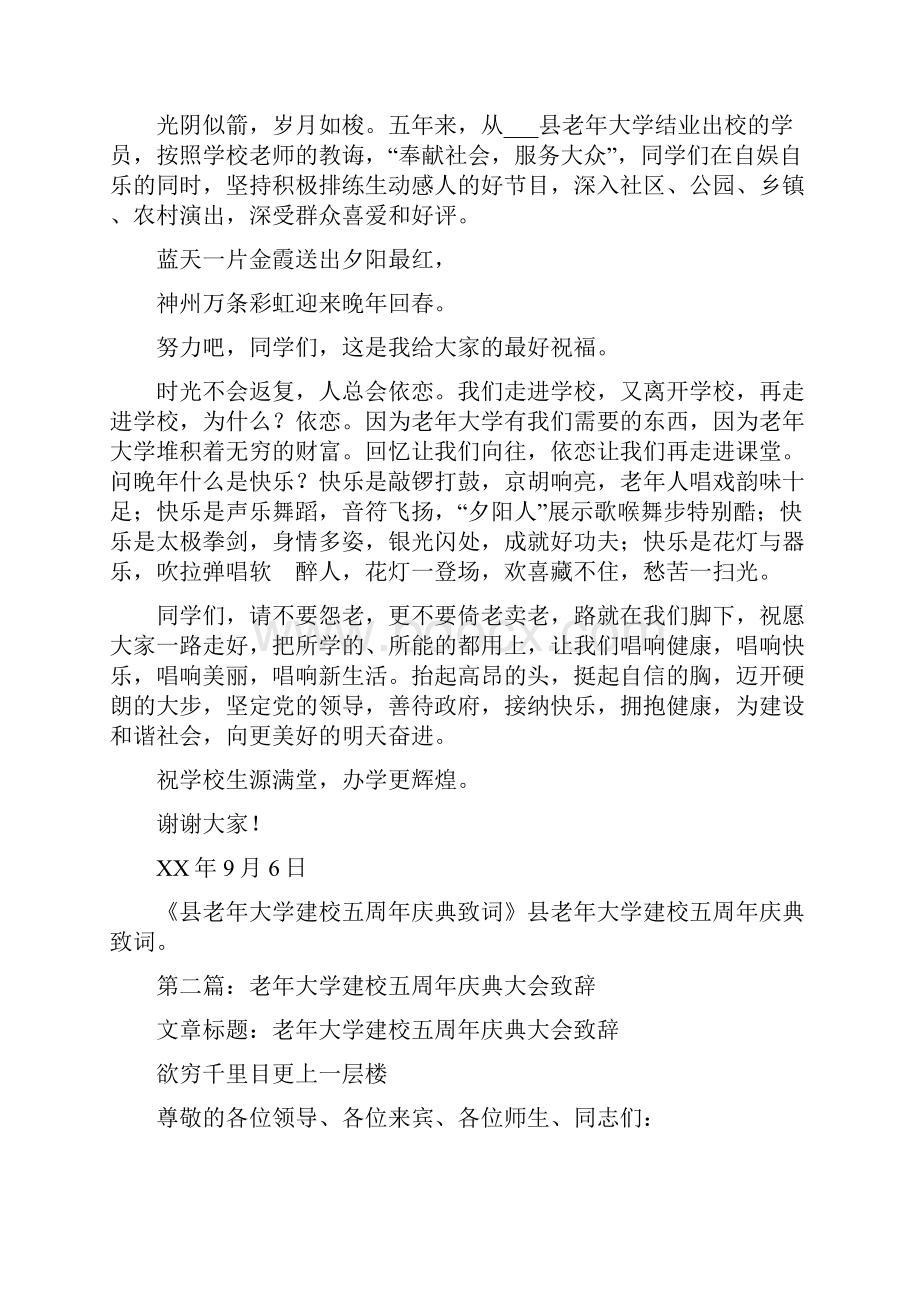 县老年大学建校五周年庆典致词多篇范文.docx_第3页