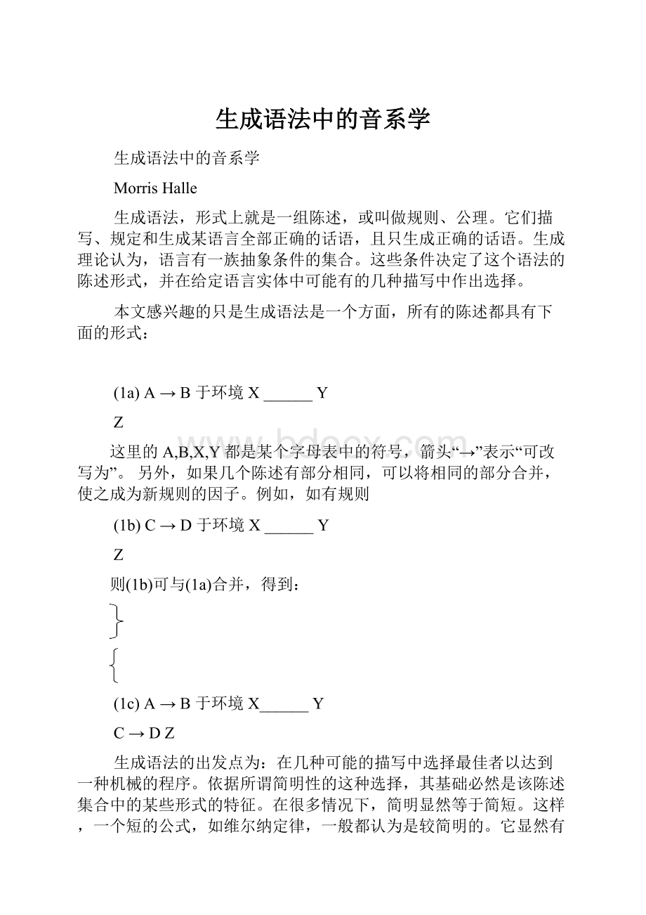 生成语法中的音系学.docx