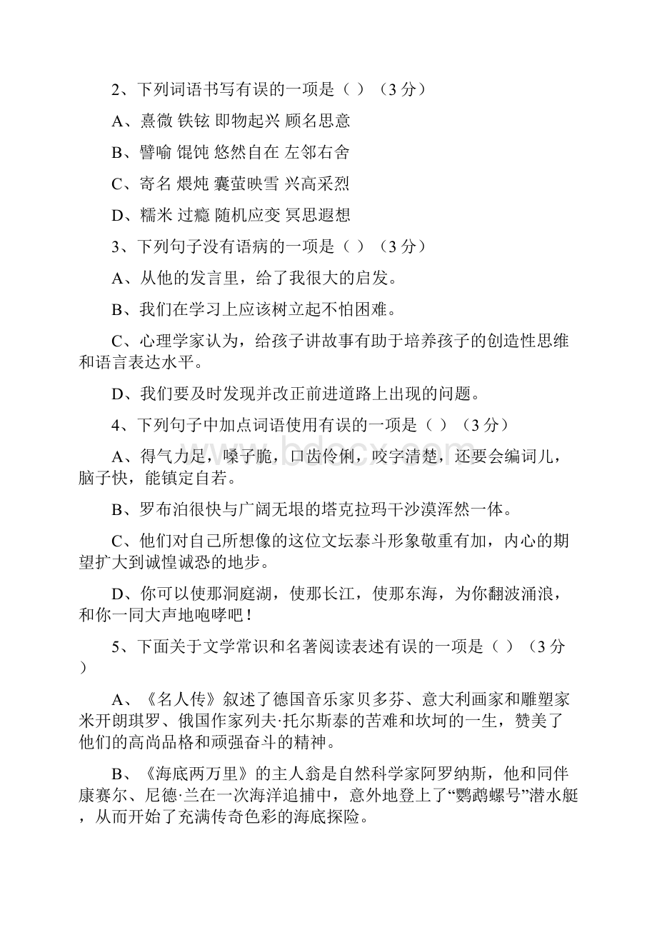 甘肃省镇原县学年度第二学期八年级语文期末试题附答案.docx_第2页